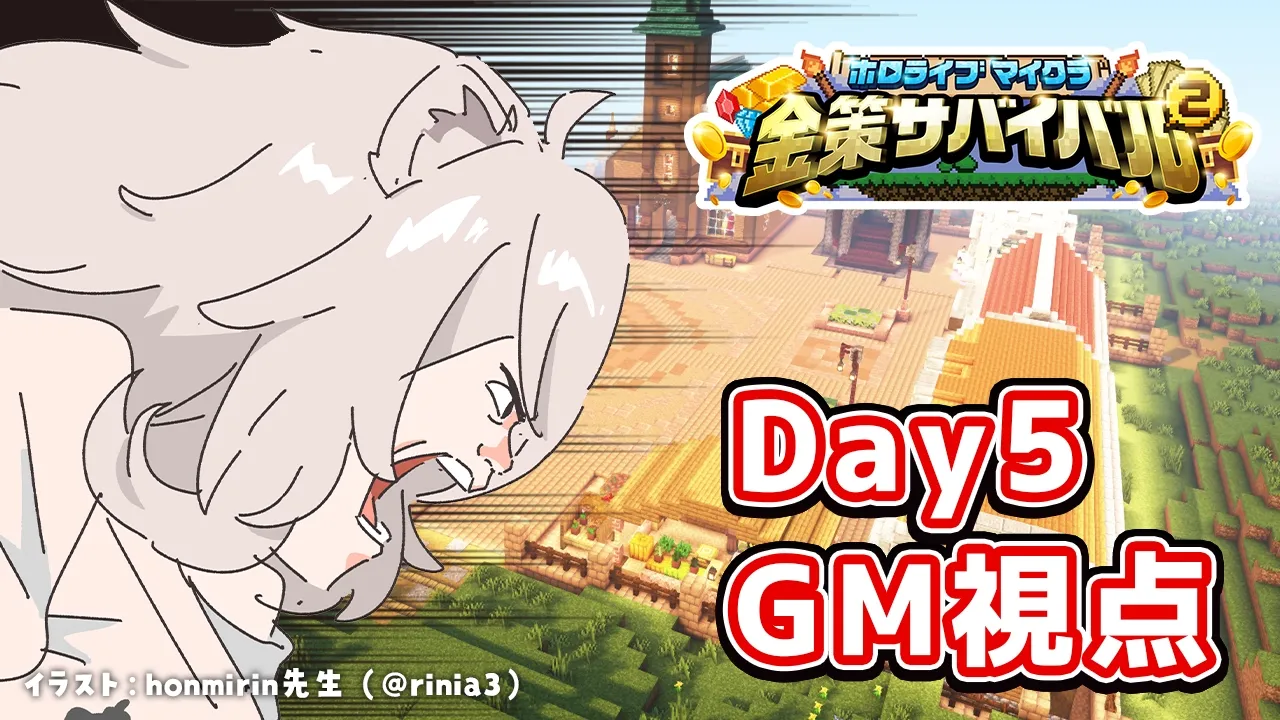 【 #ホロ金策サバイバル2 】GM視点！セカンドシーズンもホロタウンのラーメン屋ししろぼたんです：Day5【獅白ぼたん/ホロライブ】