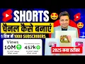 Download Lagu YouTube Shorts Channel Kaise Banaye 2025 | How To Create YouTube Shorts Channel On Mobile 2025