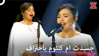 ابدعت باداءها لاغنية  سيرة الحب    اكس فاكتور الموسم   دندنها