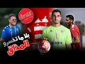 Download Lagu كيف جاكم التوني ديال الوداد ؟ 🔴 سبونسور معولين عليكم !! واش محتاجين الديراني و مطيع ؟ 
