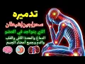 Download Lagu 💯رقية العين والحسد: تحرر من تأثيراتها بسماع هذه الرقية!Syech alla aqel