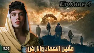 قصة ما بين السماء والارض الحلقة الرابعة الجزء الاول 4 