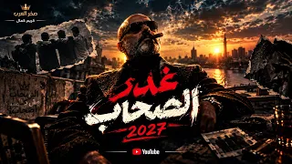 مولد   غدر الصحاب        الوجع بيتكرر        طعمها كان ممررر                    دندنها