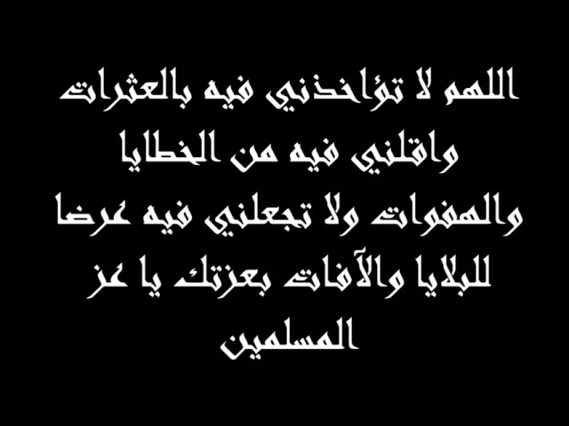 ⁣14 - دعاء اليوم الرابع عشر من شهر رمضان المبارك - بصوت الشيخ همام ناصر الدين