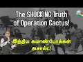 Download Lagu 100 ஆயுதமேந்திய கூலிப்படையினர் vs இந்திய கமாண்டோக்கள் | Operation Cactus அதிர்ச்சி உண்மை!