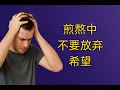 Download Lagu 当工签只剩下半年时，你还有完成移民信心吗？