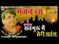 Download Lagu Satguru Main Teri Patang || By Anil Hanslas BhaiyaJi