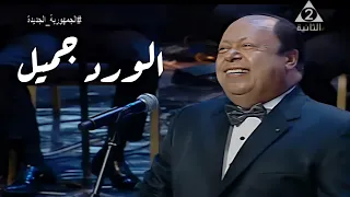 فؤاد الزبادي الورد جميل رائعة كوكب الشرق أم كلثوم و الشيخ زكرياء أحمد أداء رائع من مسرح الأوبرا 