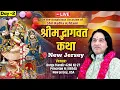 Download Lagu राधा अष्टमी के शुभ अवसर पर श्रीमद् भागवत कथा || Day 2 || New Jersey | USA Yatra 2025 || Radhashtami