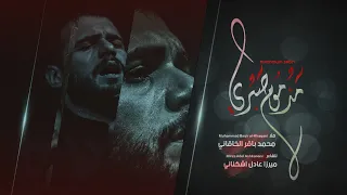 مذموم صبري ملا محمد باقر الخاقاني للشاعر ميرزا عادل اشكناني هيئة الحسن المجتبى عليه السلام 