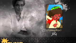 اغنيه تتر النهايه      بكار    محمد منير دندنها