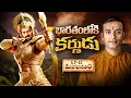 Download Lagu భారతంలోకి కర్ణుడు వచ్చాడు | karna entry in mahabharat