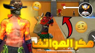 قررت أن اجرب هاكر دجيكسو للحواسيب على الهاتف FREEFIRE 