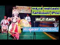 Lagu live yakshagana🤩Gadhayuddha🤩 ಗೋಡೆಯವರ ಕೌರವ🥰   ತಪ್ಪದೆ ನೋಡೇ ಹಳೇ ಬೇರು ಹೊಸ ಚಿಗುರುಗಳ ಸಮಾಗಮ 🥰👌🤩