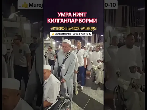 умра сафари 2026 // зиёратчилар йўлда #Umrah #shorts