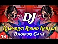 Download Lagu ⚡ Nonstop DJ Remix 2025 | Kamariya Round Karega Dance Mix