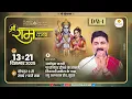 Lagu LIVE - SRI RAMKATHA | PUJYA RAJAN JEE | SRI RAM KATHA MAHIMA  | SURAT GUJRAT | DAY-1