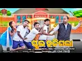 Download Lagu SCHOOL 🏫 HAJIGALA // NEW SAMBALPURI COMEDY// MR DOLU COMEDY //