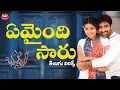 Download Lagu Sa Sa Sye Full Song With Telugu Lyrics l Bhadra Songs l Ravi Teja, Meera Jasmine