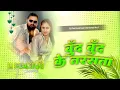 Download Lagu bund bund ke tarsata #samarsingh​ new bhojpuri DJ remix song #बूंद बूंद के तरसता hard mix dj song