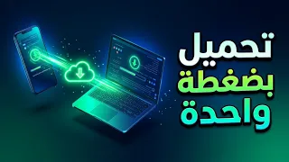إزاي تحم ل من موقع               شرح التحميل من الموبايل والكمبيوتر دندنها