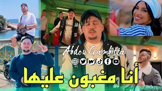 Abdou Gambitta 2024 Ft Hamouda Maradon Ana Maghboun 3liha نسوق و نبكي Live Sain Germain 