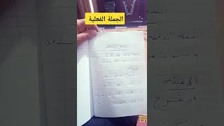 الجملة الفعلية نحو 