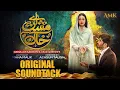 Lagu Aye Musht-e-Khaak |OST | Sound Track | Feroze Khan | Sana Javed | Shani Arshad