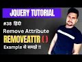 JQuery removeAttr method with example Part - 38