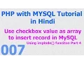 007 PHP MySQL Database Beginner Tutorial - PHP Checkbox Array