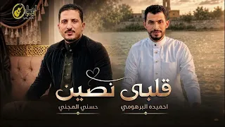 حميده البرهومي و حسني العجني       دندنها