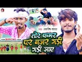 Download Lagu #Video | तोर कमर पर नजर गड़ी गड़ी जाए | #Aashish Yadav | Tor Kamariya Par Najariya | #New Maghi Song