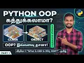 Python OOP in Tamil - What is Object Oriented Programming Explained Simply