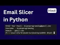 Email Slicer in Python Explained in Hindi