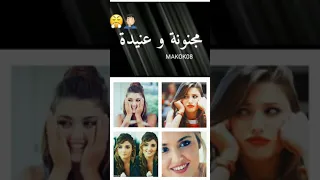 Me مع انك مصيبة مجنونة وعنيدة 