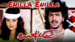 Download Enilla Enilla | Upendra | HD Audio Song | Upendra, Guru Kiran |#hitsongs #oldisgold MP3