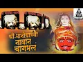 Download Lagu श्री भानोबा देव गाणं /Shree bhanoba katha