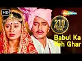 Lagu Babul Ka Yeh Ghar | Mithun Chakraborty | Daata | Pallavi Joshi | Saeed Jaffry | Bidai Song