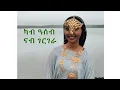 Download Lagu ካብ ዓሰብ ናብ ገርገራ