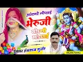 Download Lagu वायरल भैरूजी भजन ~ आंगणो लीप्याई भैरूजी देवरो ढोक्याई !! Singer : Hansraj Gurjar, Mukesh Kasana