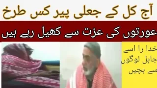 jali peer ki khofia recording khuda k liye ise jahiloun se dor rahen 
