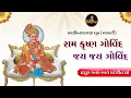 Download Lagu Ramkrishna Govind Jay Jay Govind| Ram Krishna Govind Jai Jai Govind, Swaminarayan Stuti tune