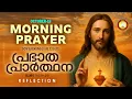 Download Lagu രാവിലെ പ്രാര്ത്ഥന October 18 # Athiravile Prarthana 18th October 2025 Morning Prayer \u0026 Songs MP3