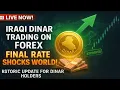 Dinar Now Trading LIVE on Forex Markets – Final Rate Stuns World Markets! 📺Forex news🏦Iraqi Dinar