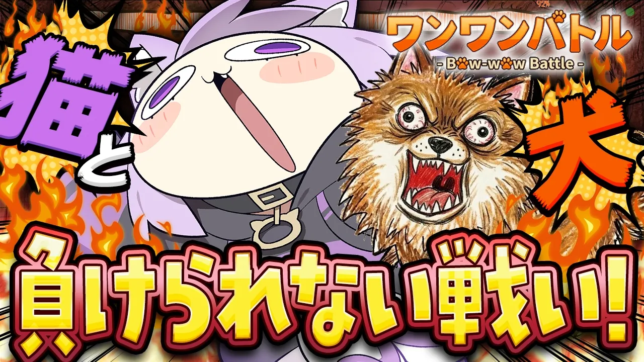 【 💥ワンワンバトル 】ゲマズの猫代表として─────【 猫又おかゆ/ホロライブ 】