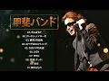 Kai Band ❤  [ 甲斐バンド ] ❤  Best Songs 2022  ❤  10名曲 ライブ 特集
