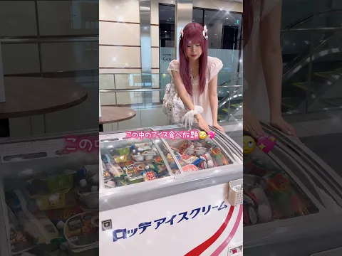 24時間アイス食べ放題ホテルに泊まったら何個食べれるの？🌀#shorts #アイス #vlog #food