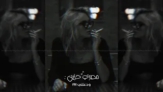 مصري حزين   هو احنا   على الحال دا الايام هتعدي   بطيء   دندنها