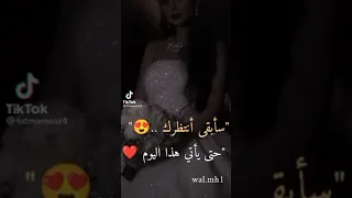 اجمل حالات واتس اب حب سأبقى انتظرك حتى 