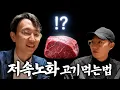 Download Lagu 저속노화 정희원 교수님께 배우는 건강하게 고기 먹는 법 (육식인 당황주의)